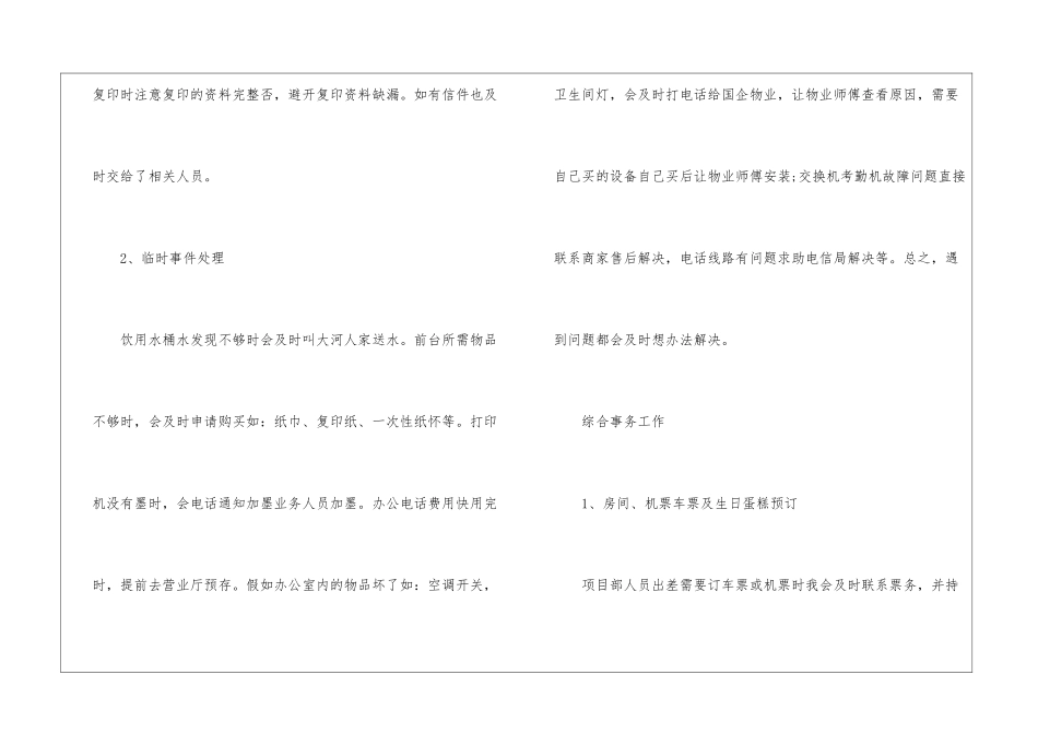 公司前台文员个人年度总结_第2页