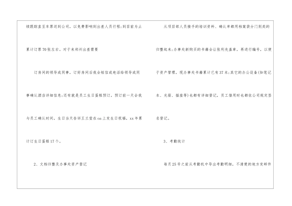 公司前台文员个人年度总结_第3页