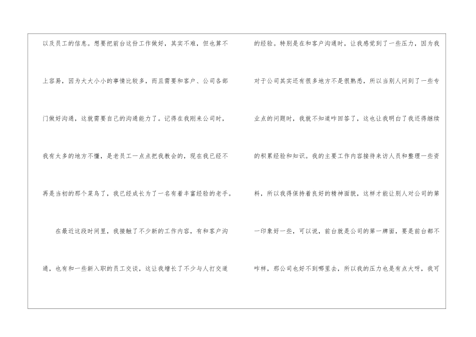 公司前台文员年终个人工作总结_第2页