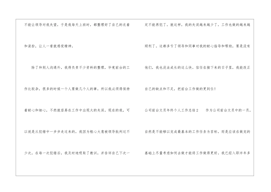 公司前台文员年终个人工作总结_第3页
