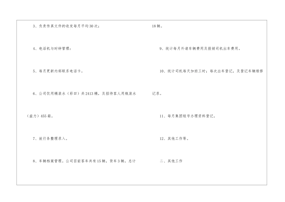 公司前台文员个人工作总结_第2页