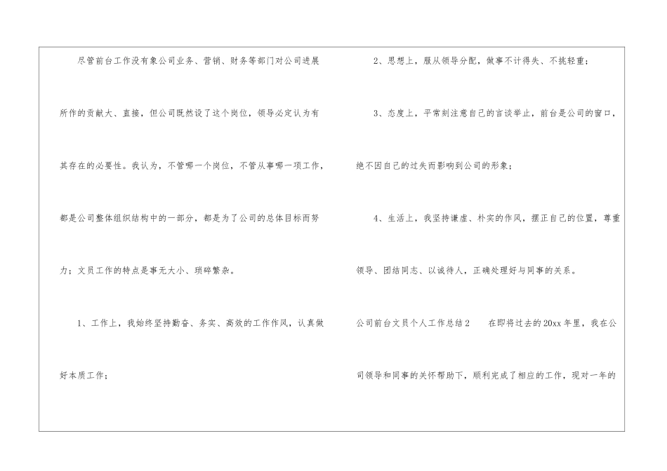公司前台文员个人工作总结_第3页