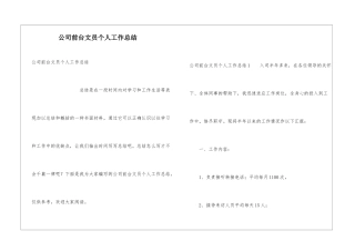 公司前台文员个人工作总结
