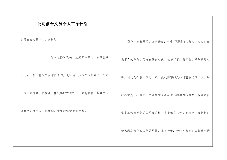 公司前台文员个人工作计划_第1页
