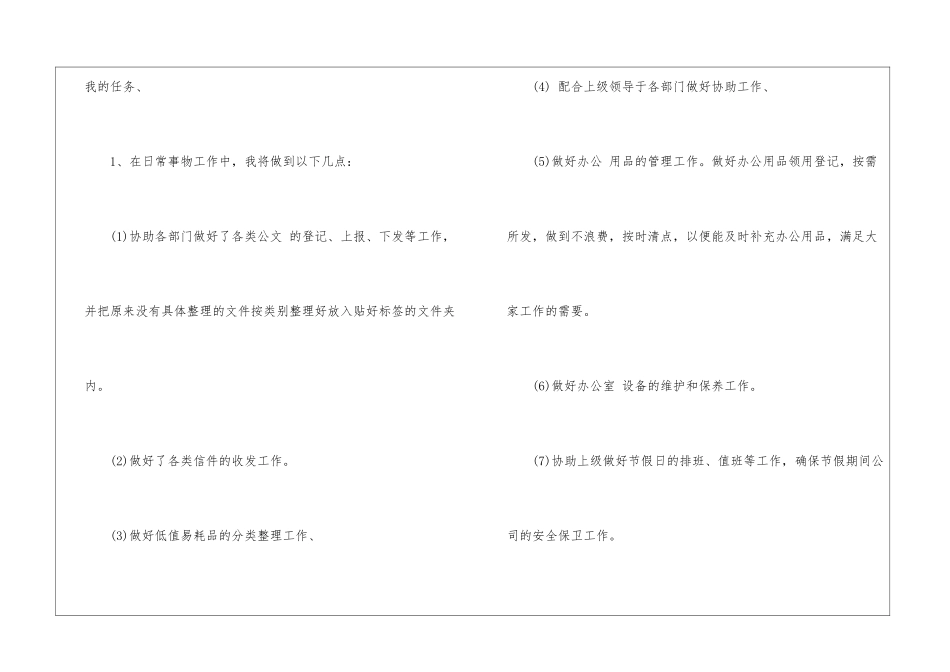 公司前台文员个人工作计划_第2页