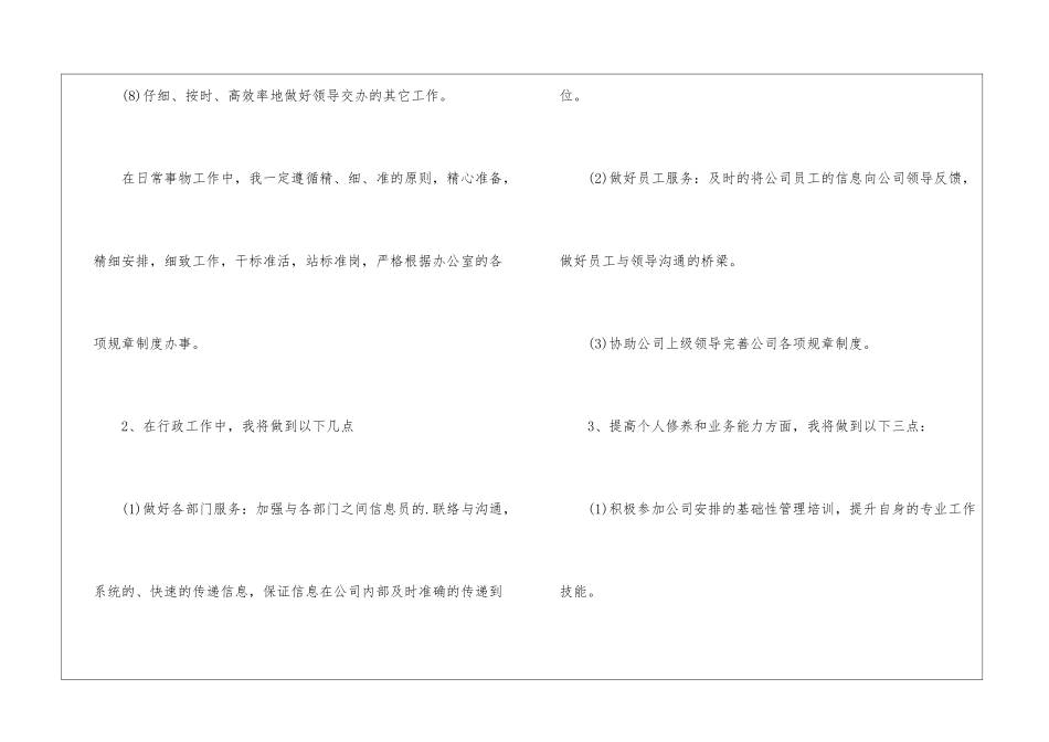 公司前台文员个人工作计划_第3页