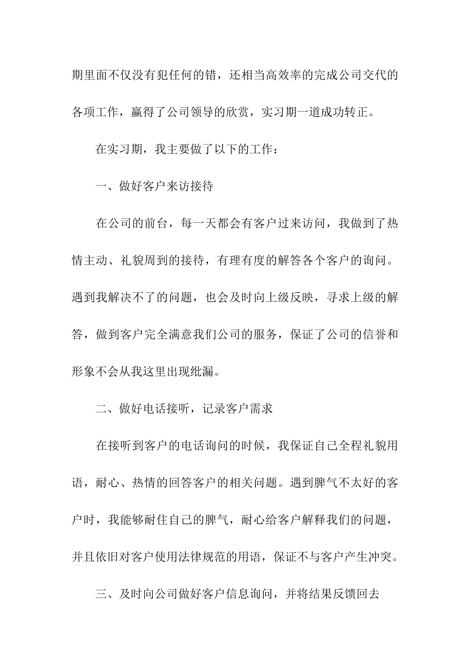 公司前台文员转正工作总结_第2页