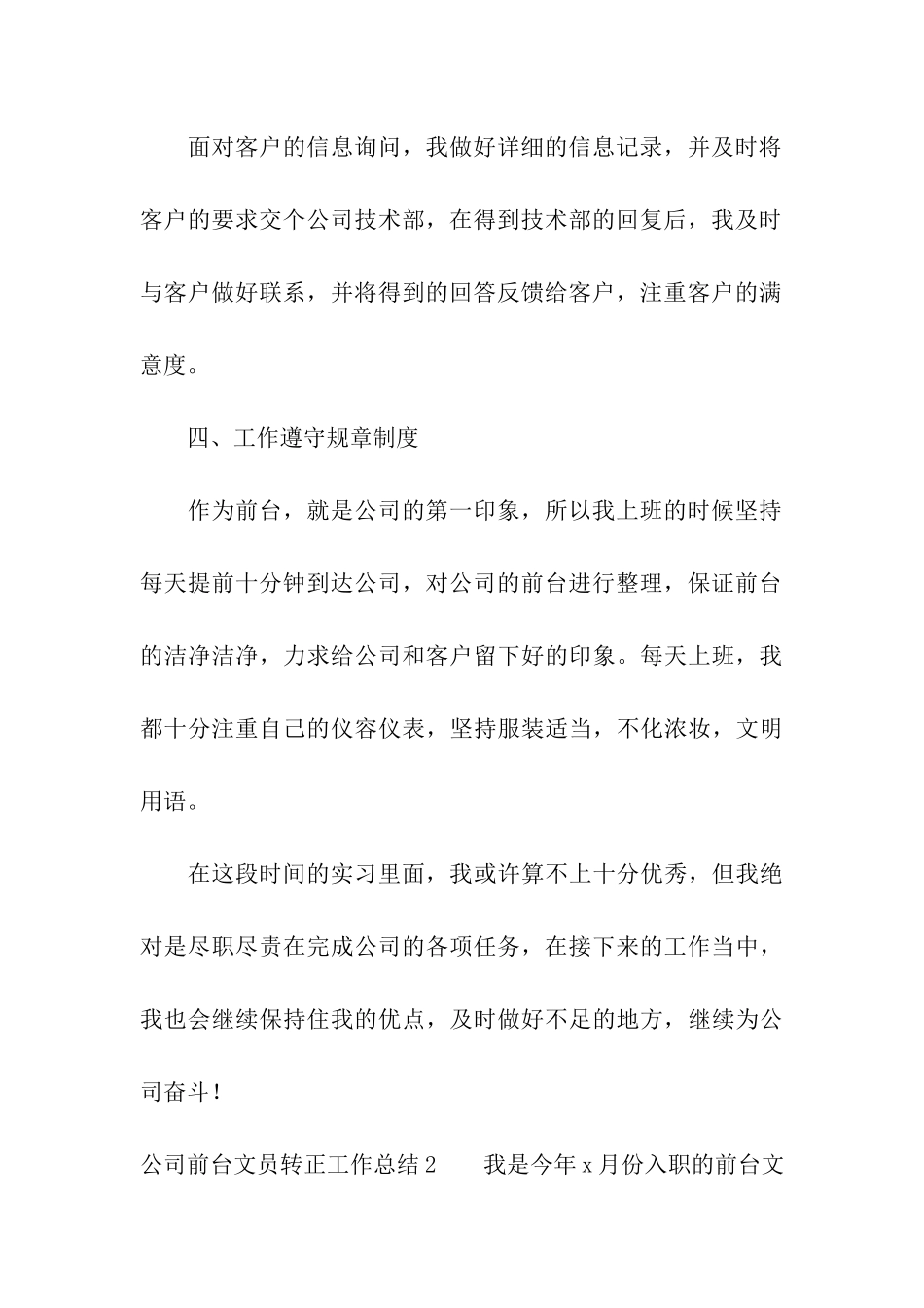 公司前台文员转正工作总结_第3页