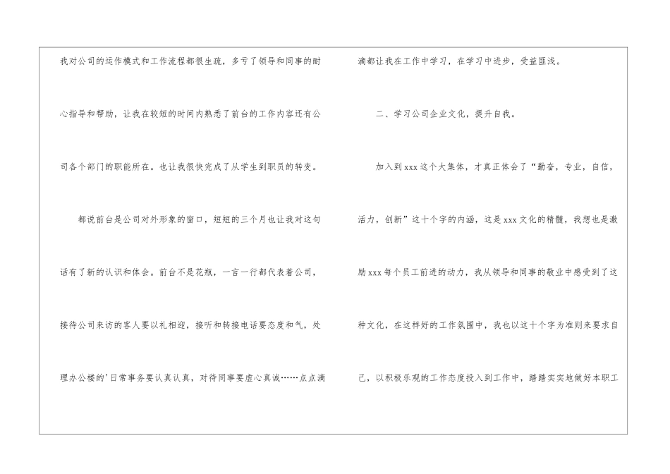 公司前台文员个人总结_第2页