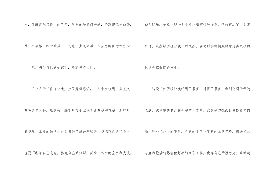 公司前台文员个人总结_第3页