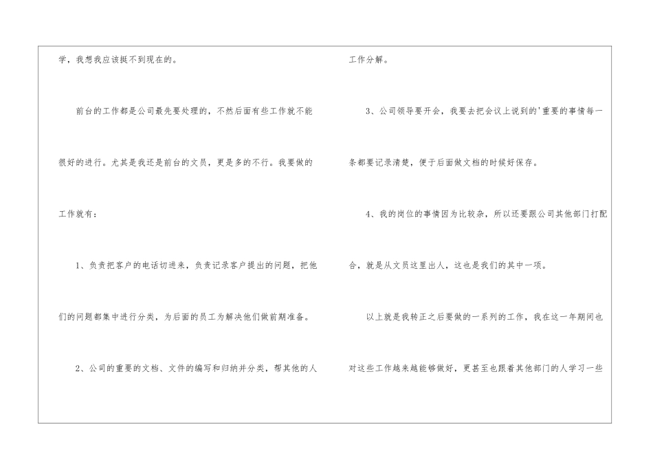 公司前台文员转正工作总结2024_第2页