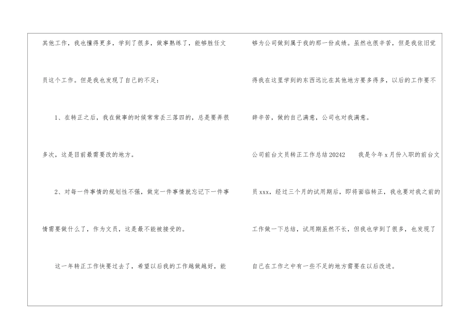 公司前台文员转正工作总结2024_第3页