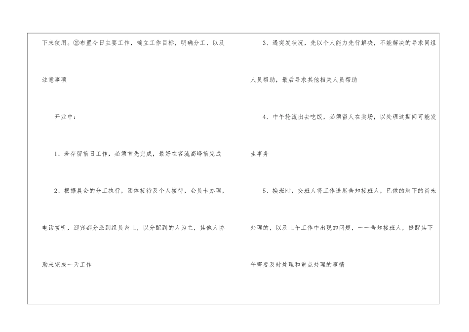 公司前台的工作计划14篇_第2页