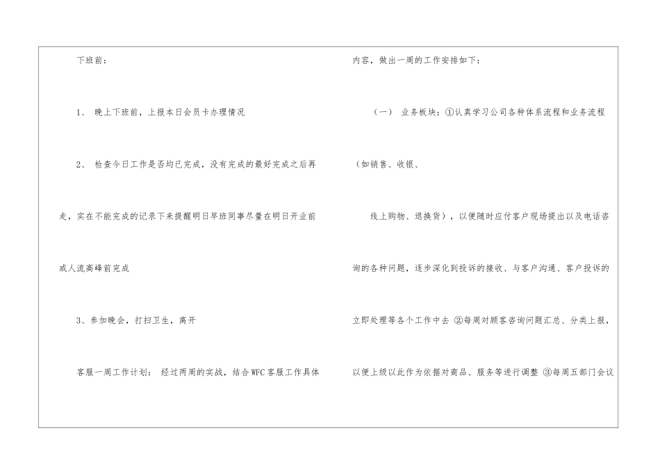 公司前台的工作计划14篇_第3页