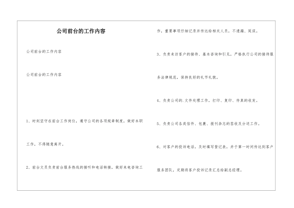 公司前台的工作内容_第1页