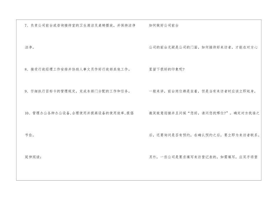 公司前台的工作内容_第2页