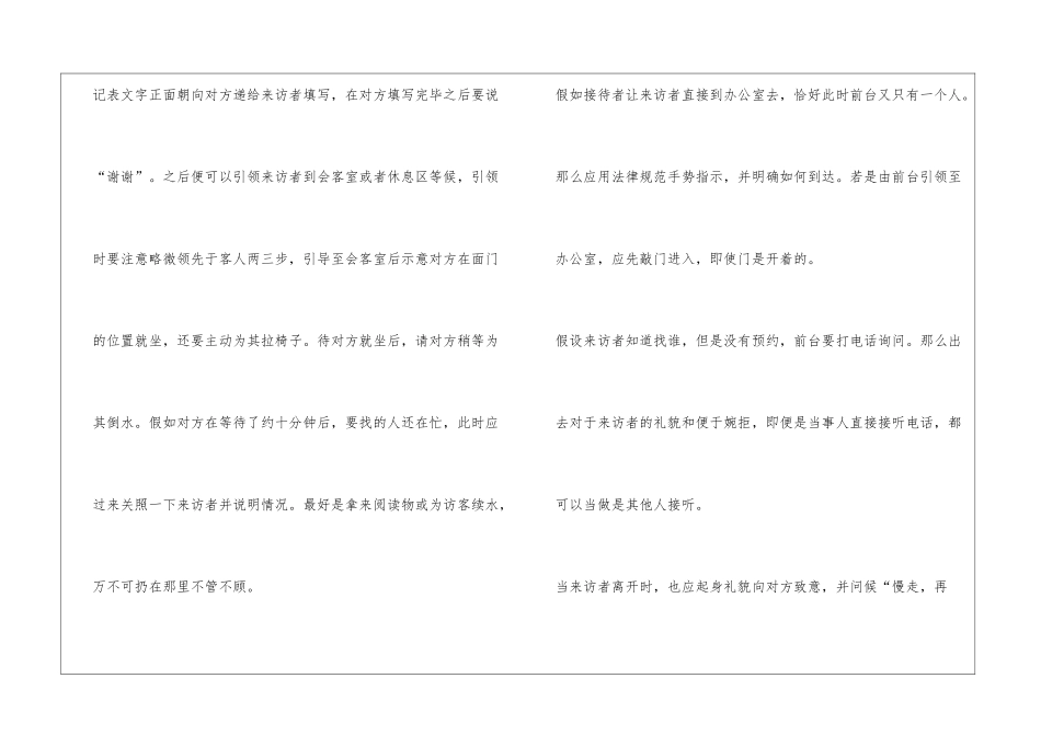 公司前台的工作内容_第3页