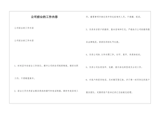 公司前台的工作内容