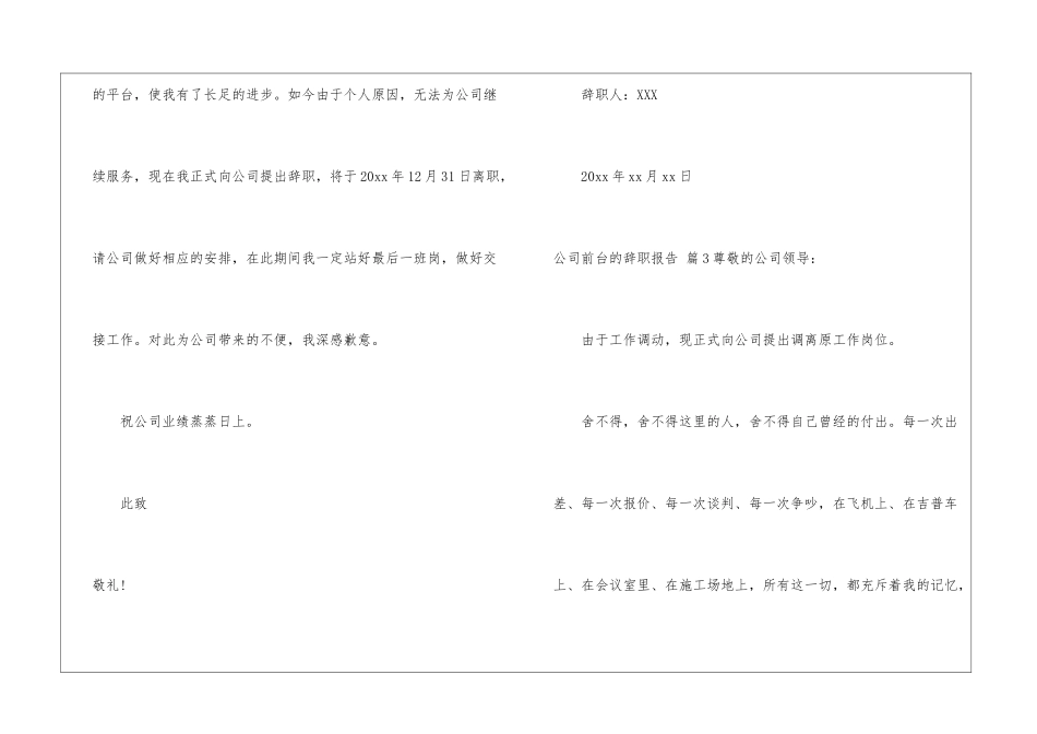 公司前台的辞职报告_第3页