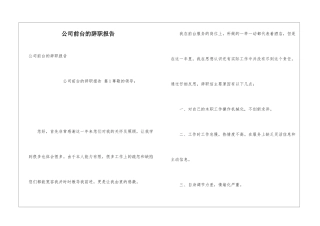 公司前台的辞职报告