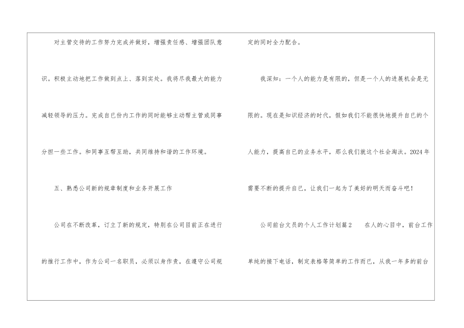 公司前台文员的个人工作计划5篇_第3页
