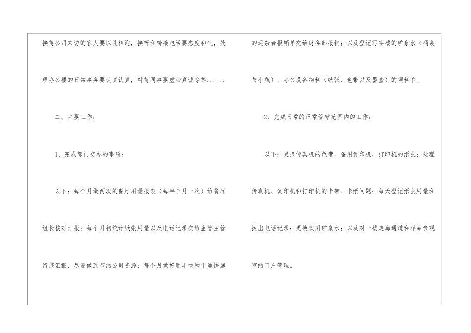 公司前台文员试用期工作总结_第2页