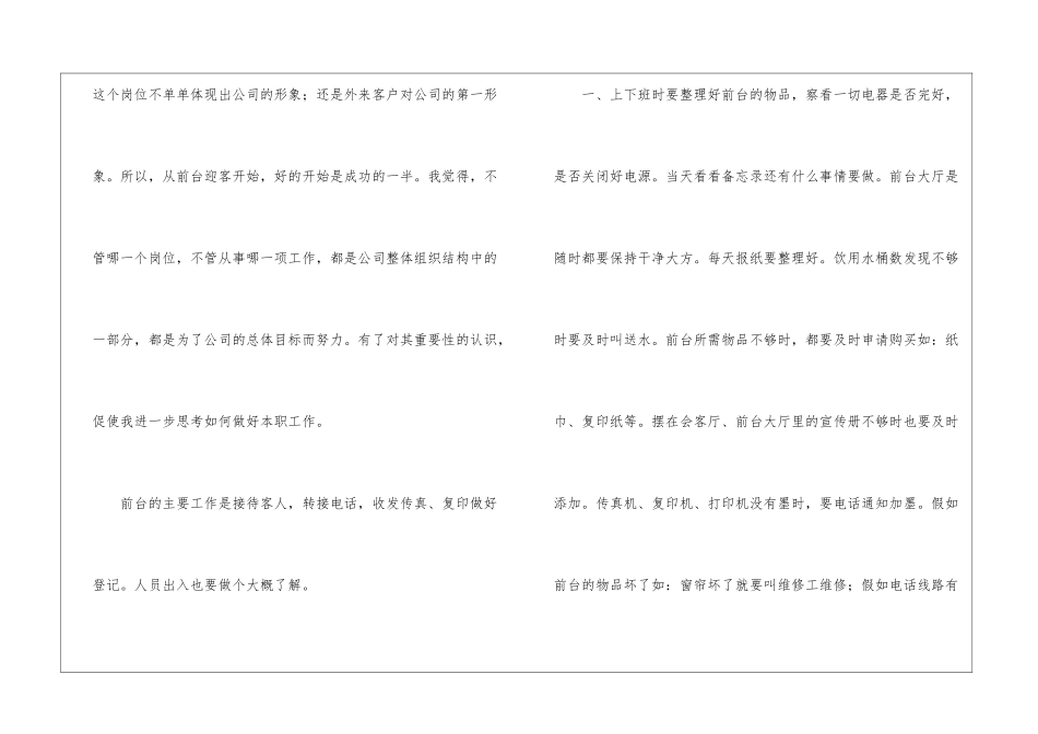 公司前台试用期工作总结(汇编6篇)_第2页