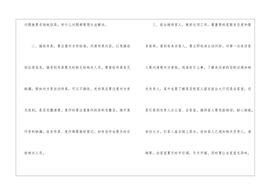 公司前台试用期工作总结(汇编6篇)_第3页