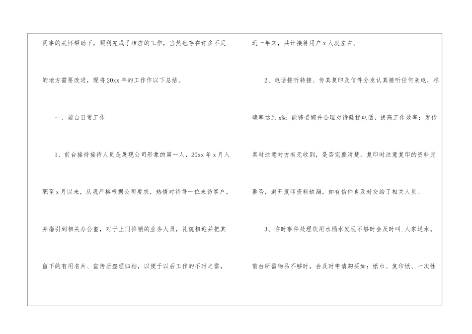 公司前台简洁工作总结_第2页