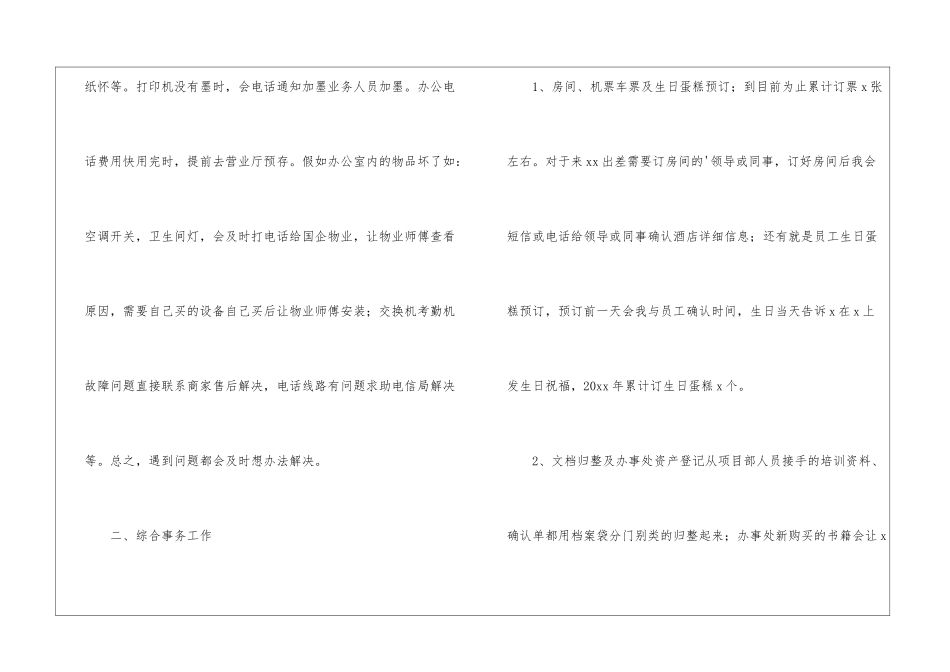 公司前台简洁工作总结_第3页