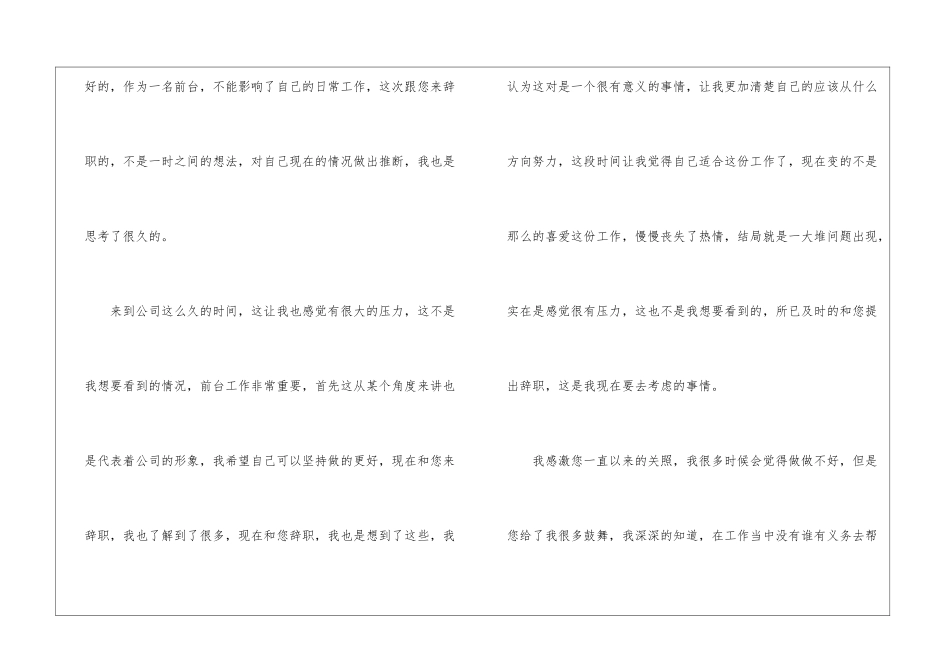 公司前台辞职信_第2页