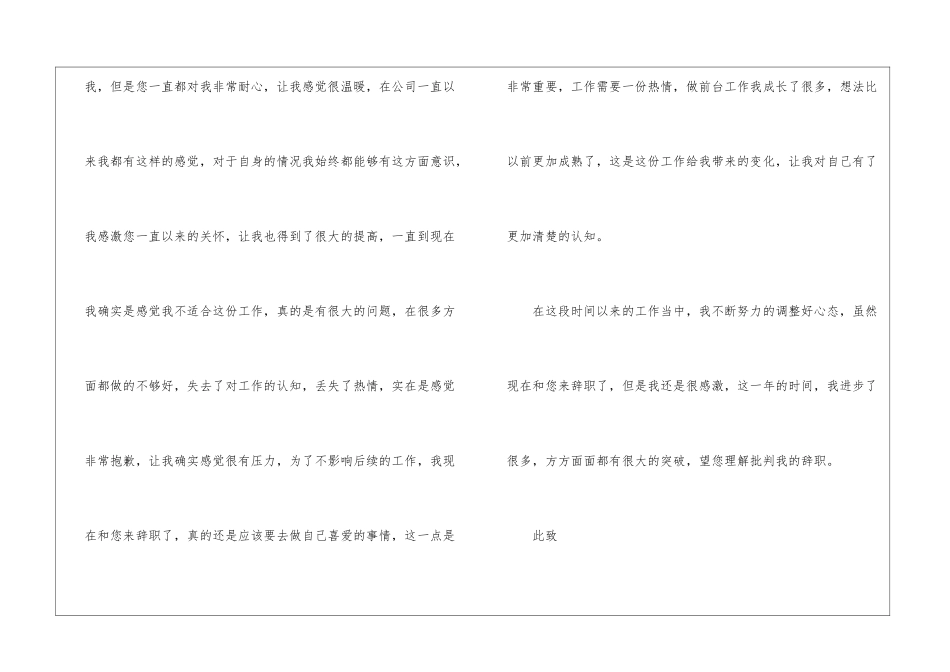 公司前台辞职信_第3页
