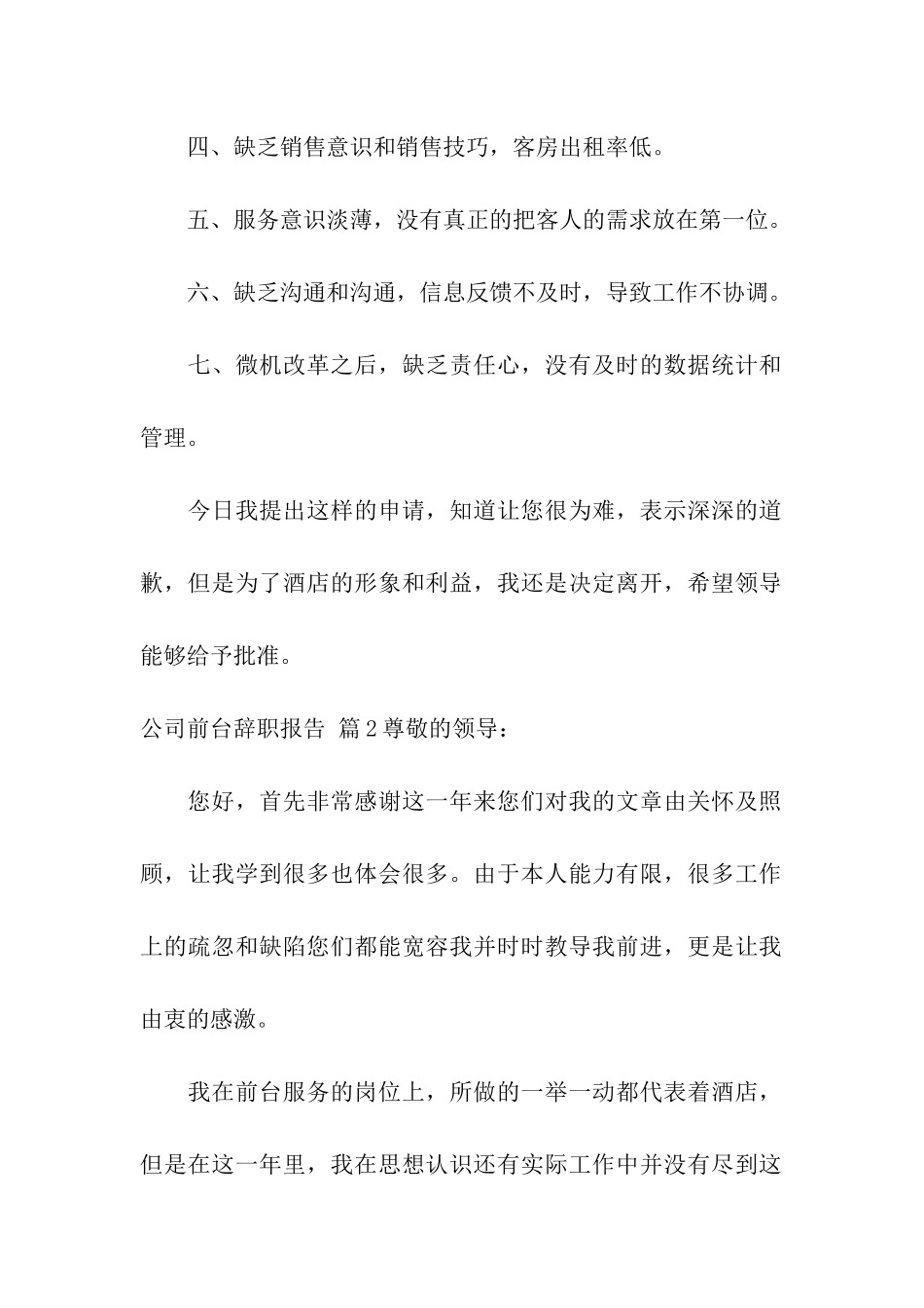公司前台辞职报告五篇_第2页