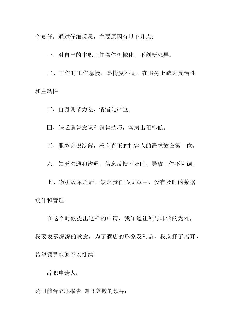 公司前台辞职报告五篇_第3页