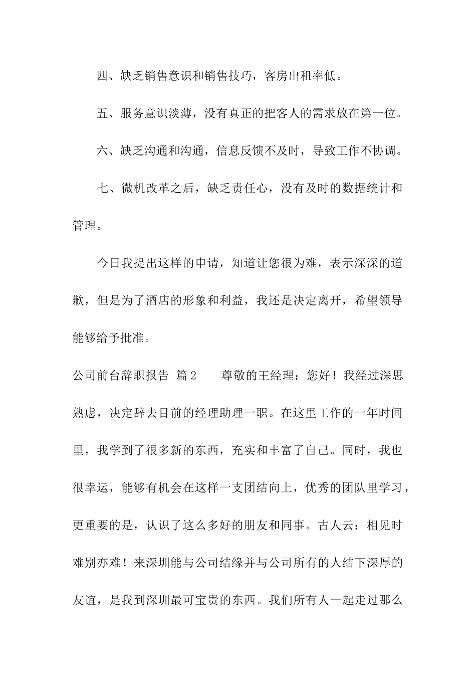 公司前台辞职报告四篇_第2页