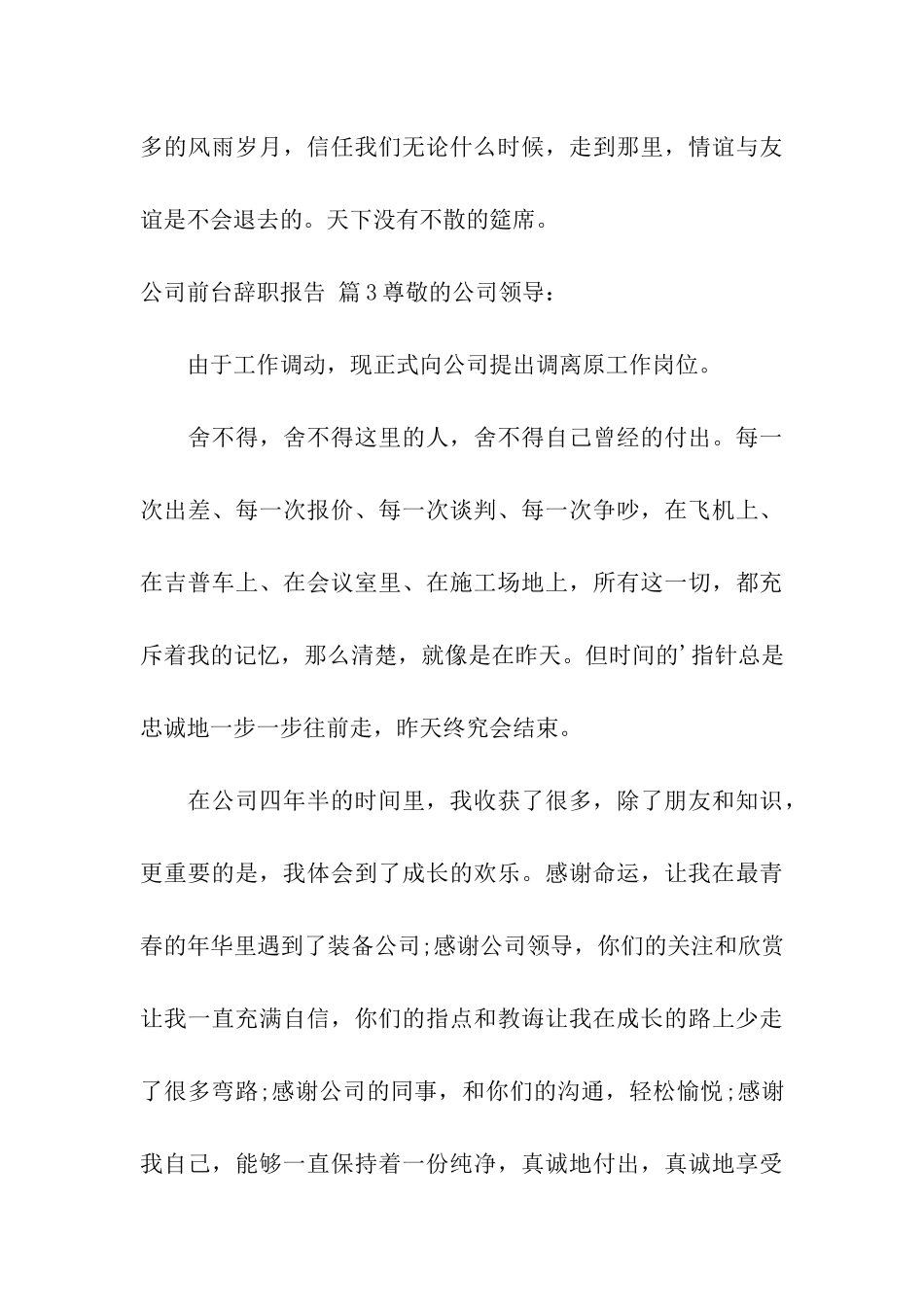 公司前台辞职报告四篇_第3页