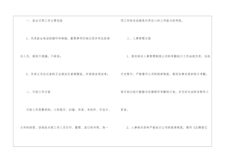 公司前台行政新员工试用期工作总结_第2页