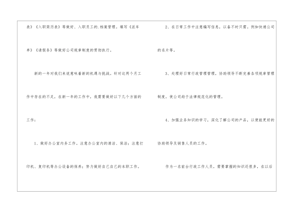 公司前台行政新员工试用期工作总结_第3页