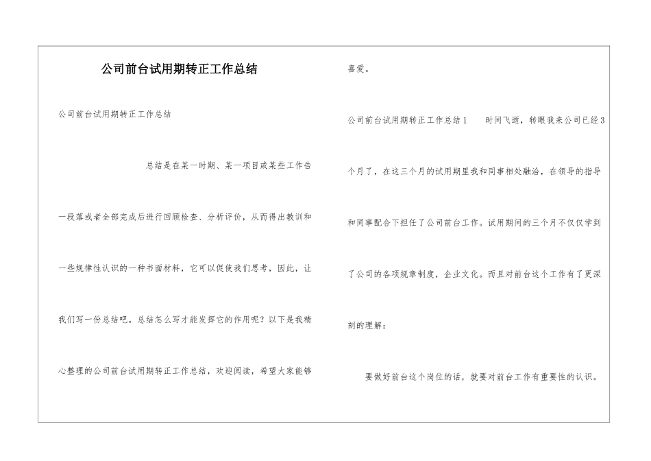 公司前台试用期转正工作总结_第1页