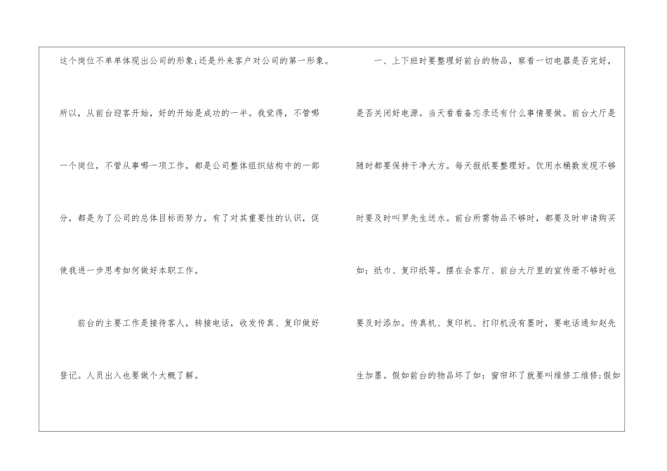 公司前台试用期转正工作总结_第2页