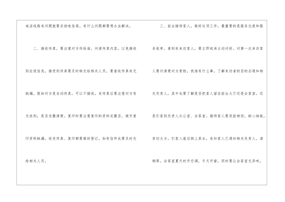 公司前台试用期转正工作总结_第3页