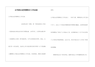 公司前台试用期转正工作总结