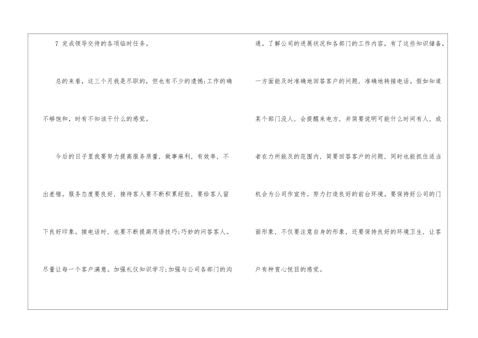公司前台试用期工作总结_第2页