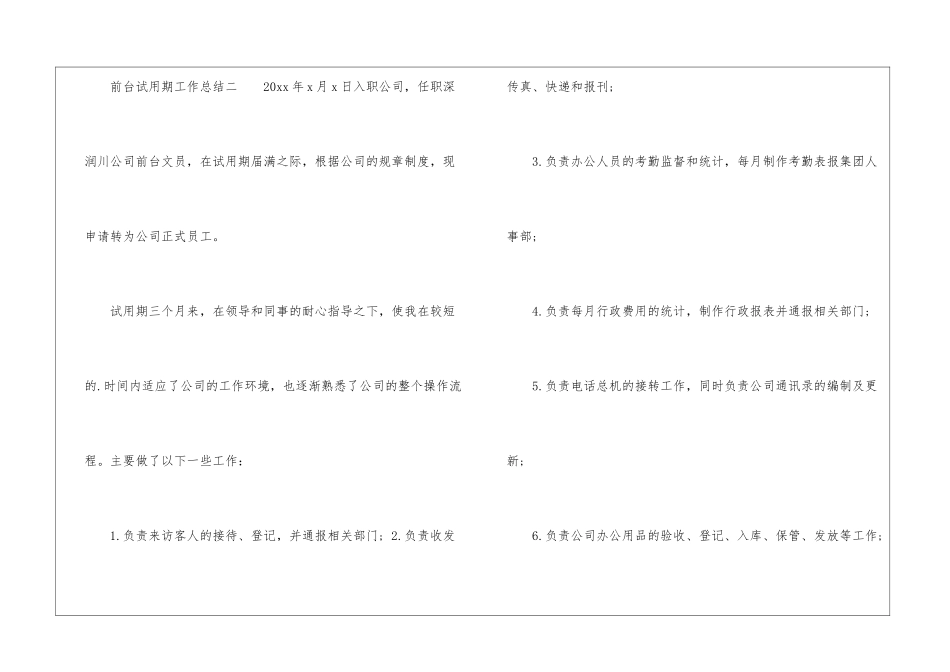 公司前台试用期工作总结_第3页