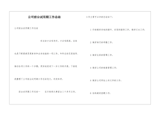 公司前台试用期工作总结