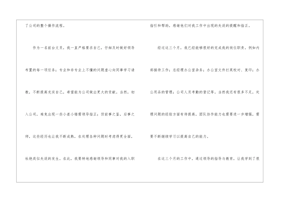 公司前台述职报告_第2页