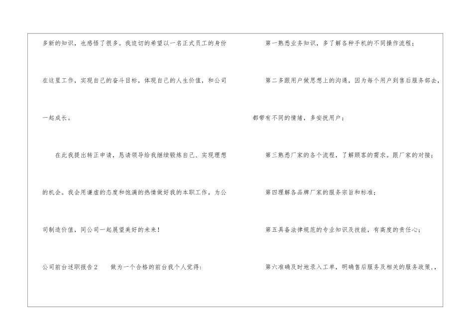 公司前台述职报告_第3页
