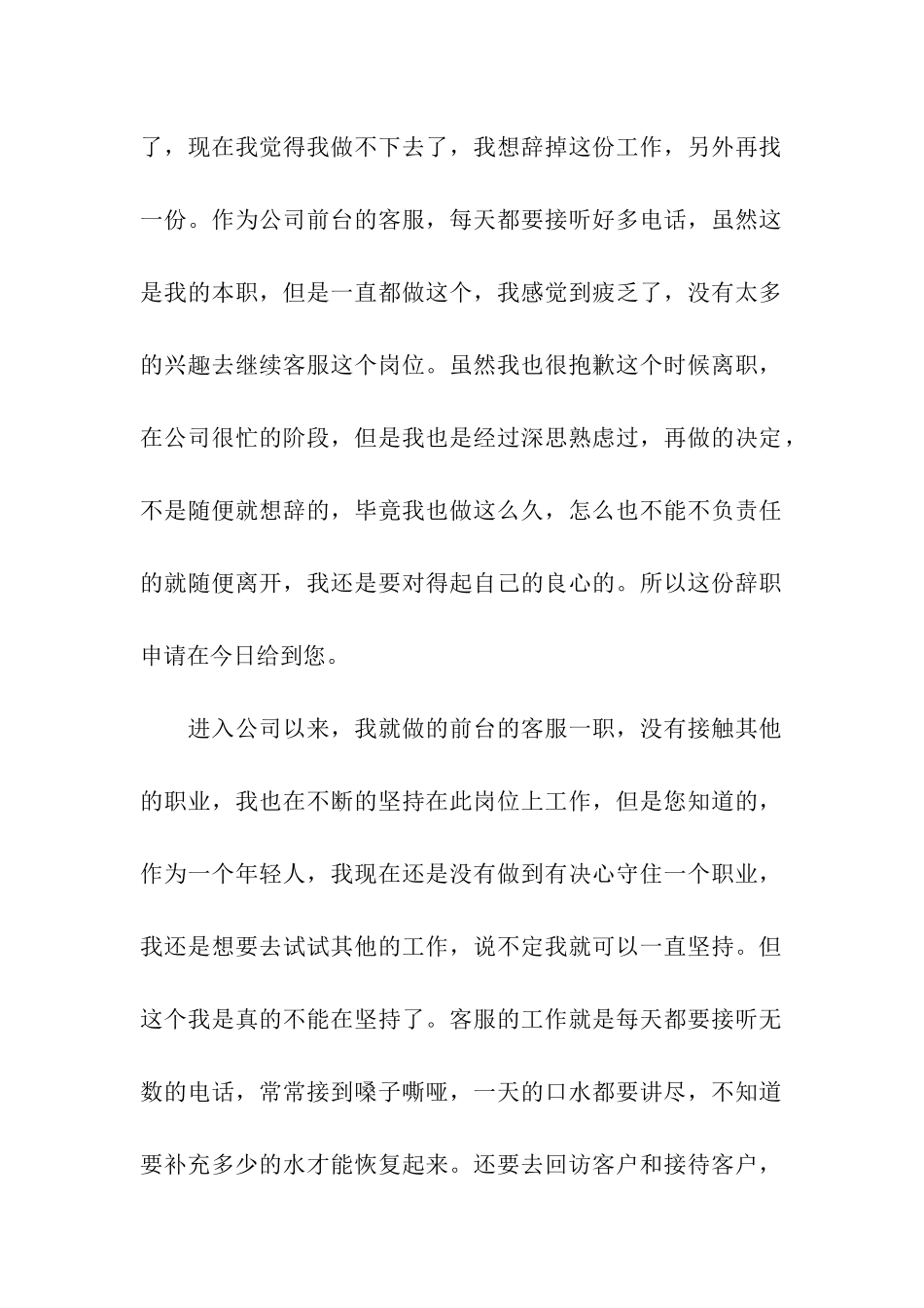 公司前台辞职报告汇总八篇_第2页