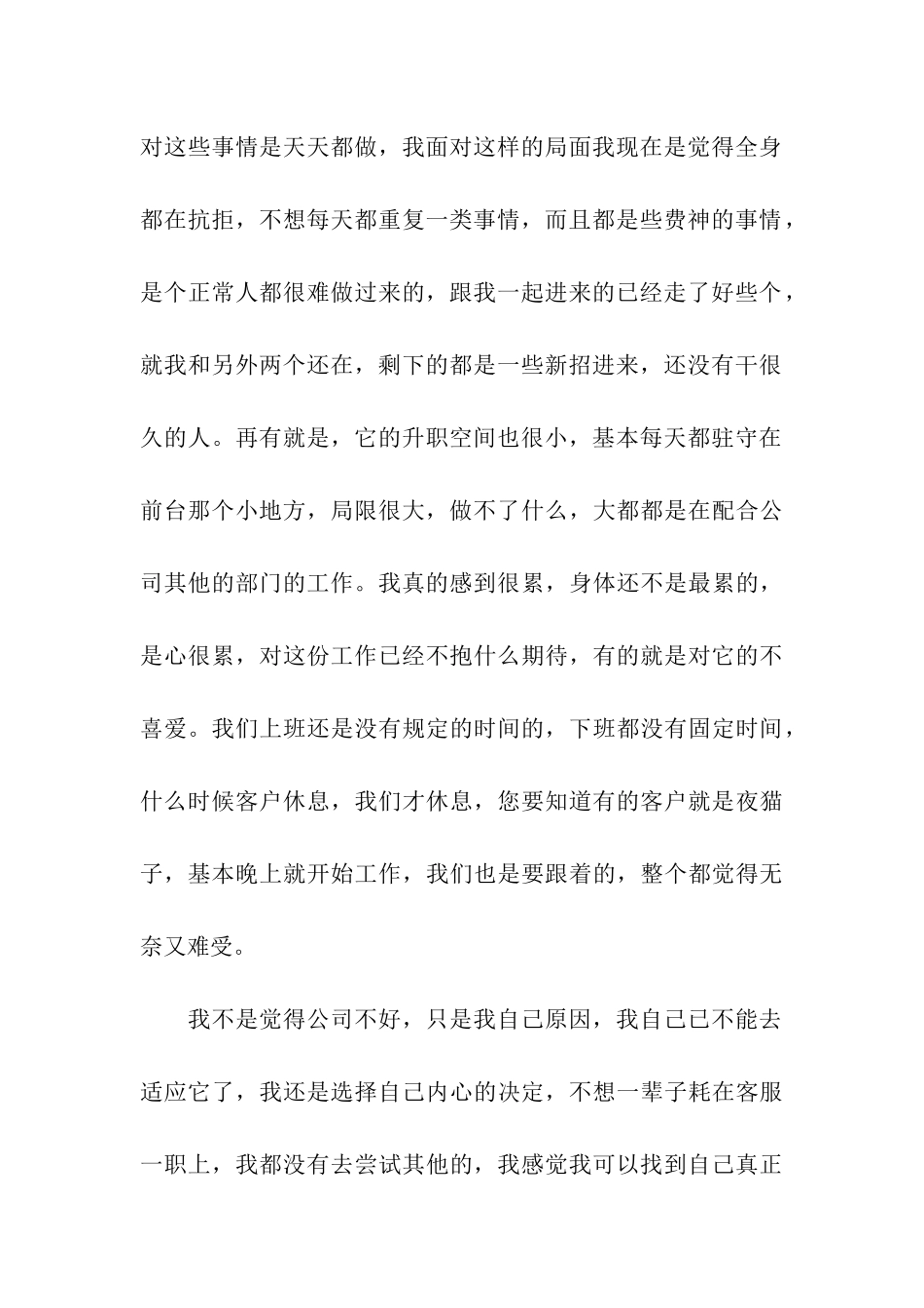 公司前台辞职报告汇总八篇_第3页