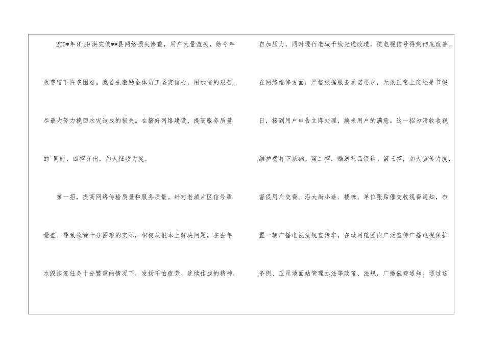 公司副总经理个人年度工作总结_第2页